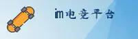 IM | IM电竞·官方网站